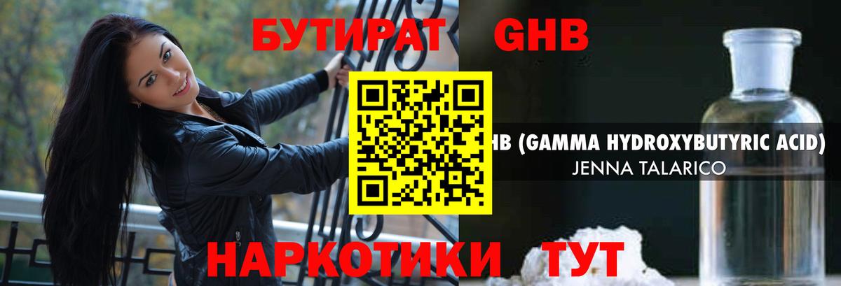 Бутират GHB  Вход с VPN  Златоуст 