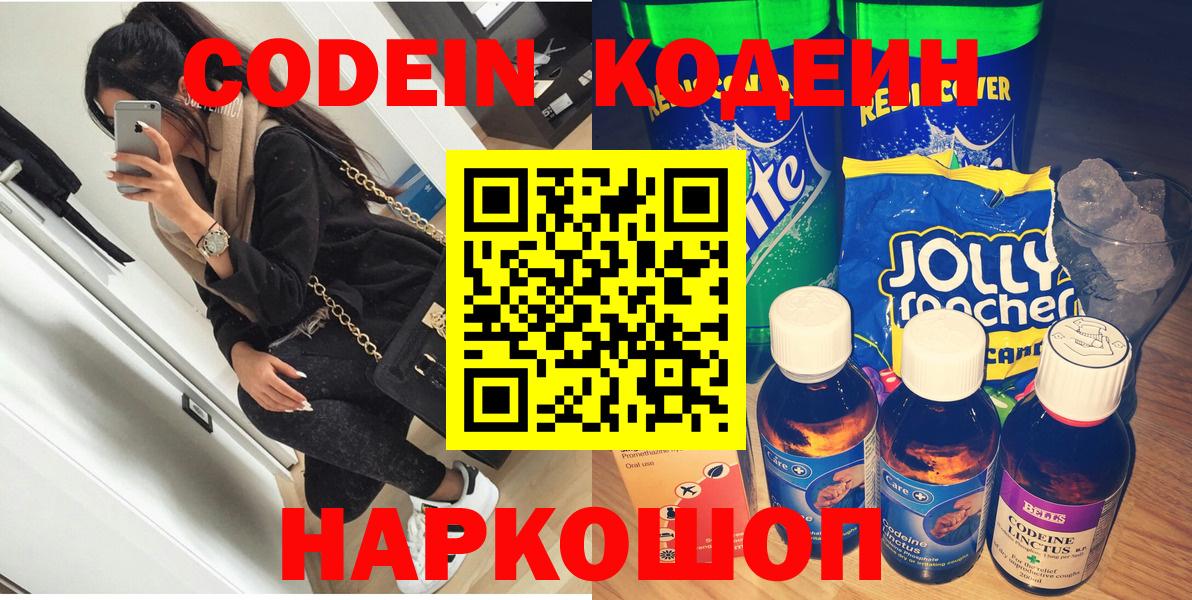 Codein напиток Lean (лин)  Вход с VPN  Кодеиновый сироп Lean Purple Drank  Златоуст 