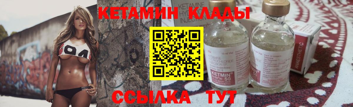 КЕТАМИН VHQ  Вход с VPN  Златоуст 