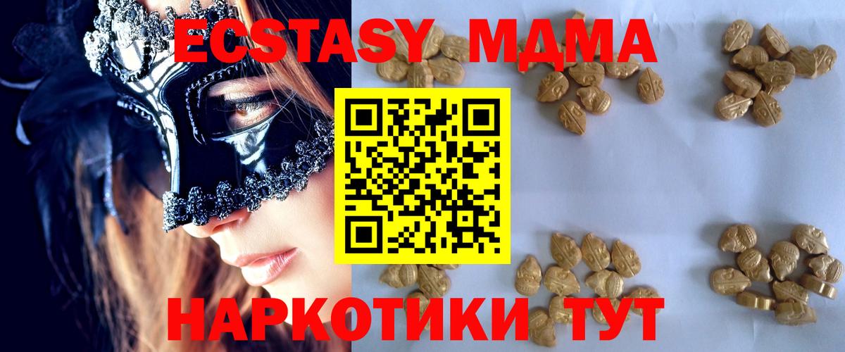 МДМА  МДМА crystal  Златоуст  Вход с VPN  MDMA crystal 