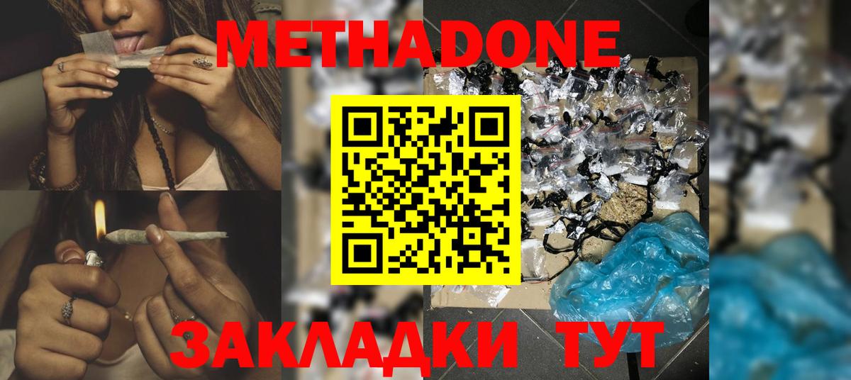МЕТАДОН methadone  дарк нет состав  mega сайт  Златоуст  Вход с VPN 